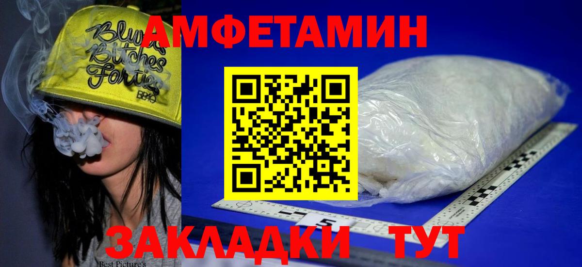 Amphetamine Розовый Нижнеудинск