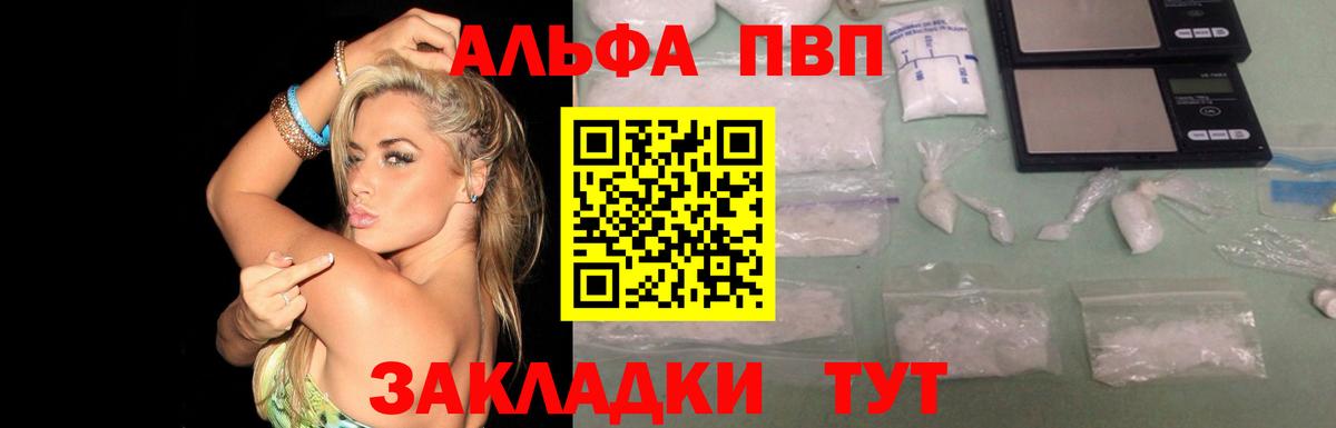 APVP кристаллы  А ПВП Crystall  Вход с VPN  Нижнеудинск  APVP СК 