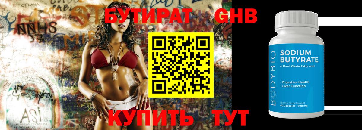 БУТИРАТ оксана  Бутират  Нижнеудинск 