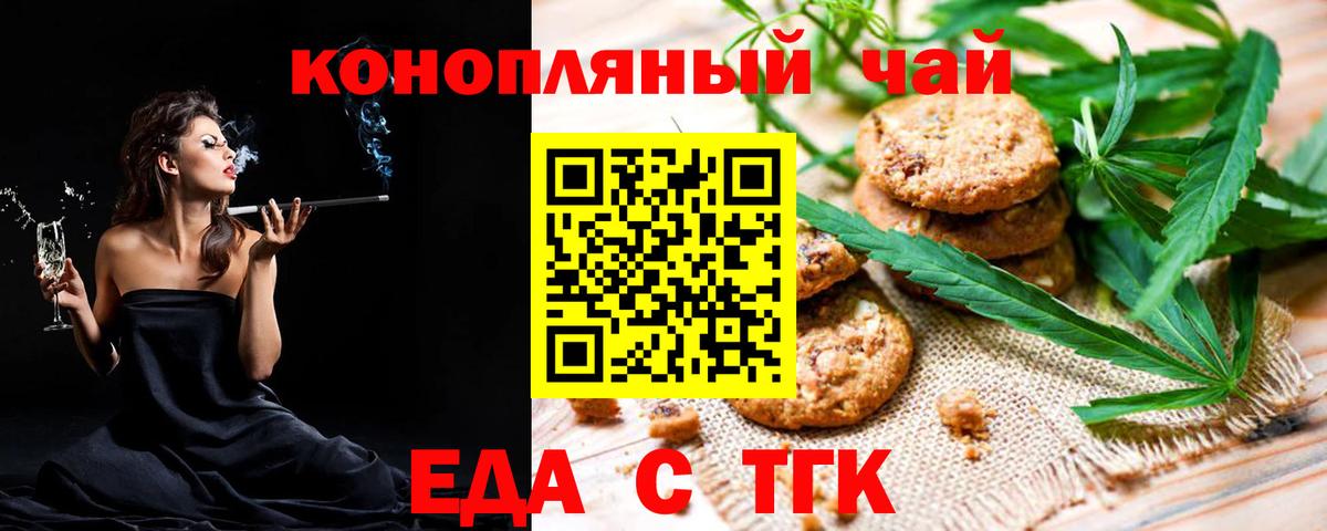 Еда ТГК марихуана Нижнеудинск