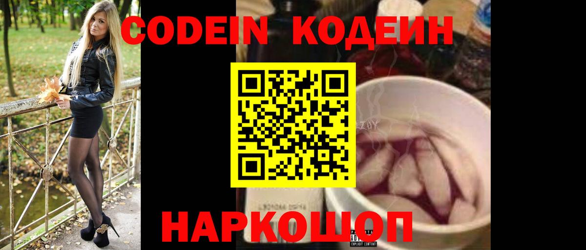 Кодеиновый сироп Lean Purple Drank Нижнеудинск