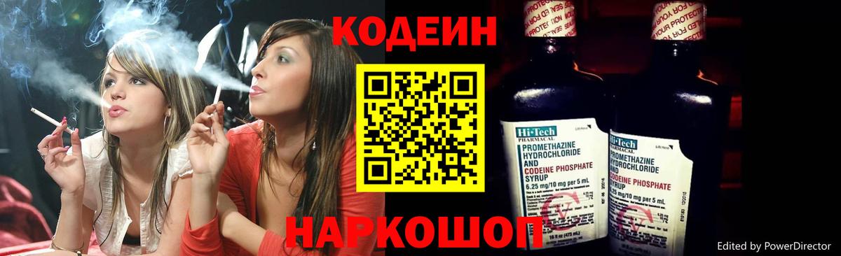Нижнеудинск  Кодеин напиток Lean (лин)  Вход с VPN 