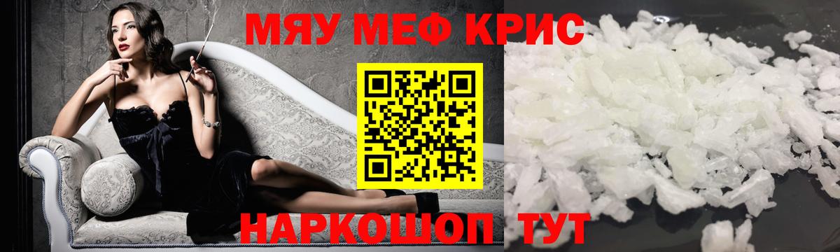 МЯУ-МЯУ  МЕФ мука  Мефедрон  Мефедрон мяу мяу  Нижнеудинск 