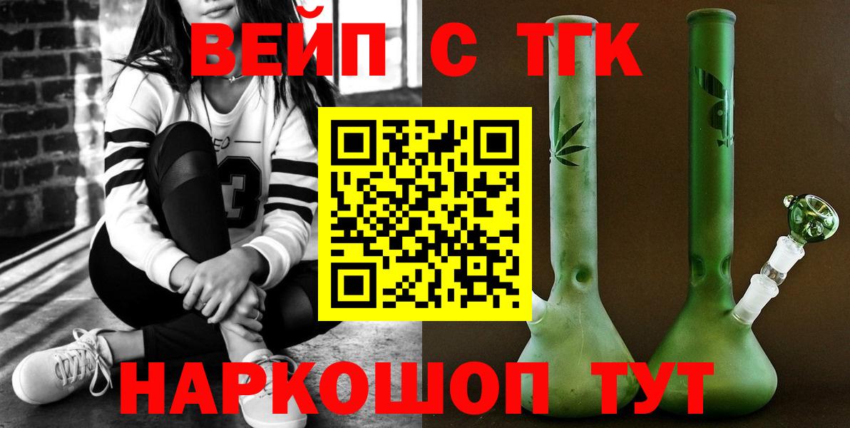 ТГК жижа  Дистиллят ТГК вейп с тгк  Вход с VPN  Нижнеудинск 